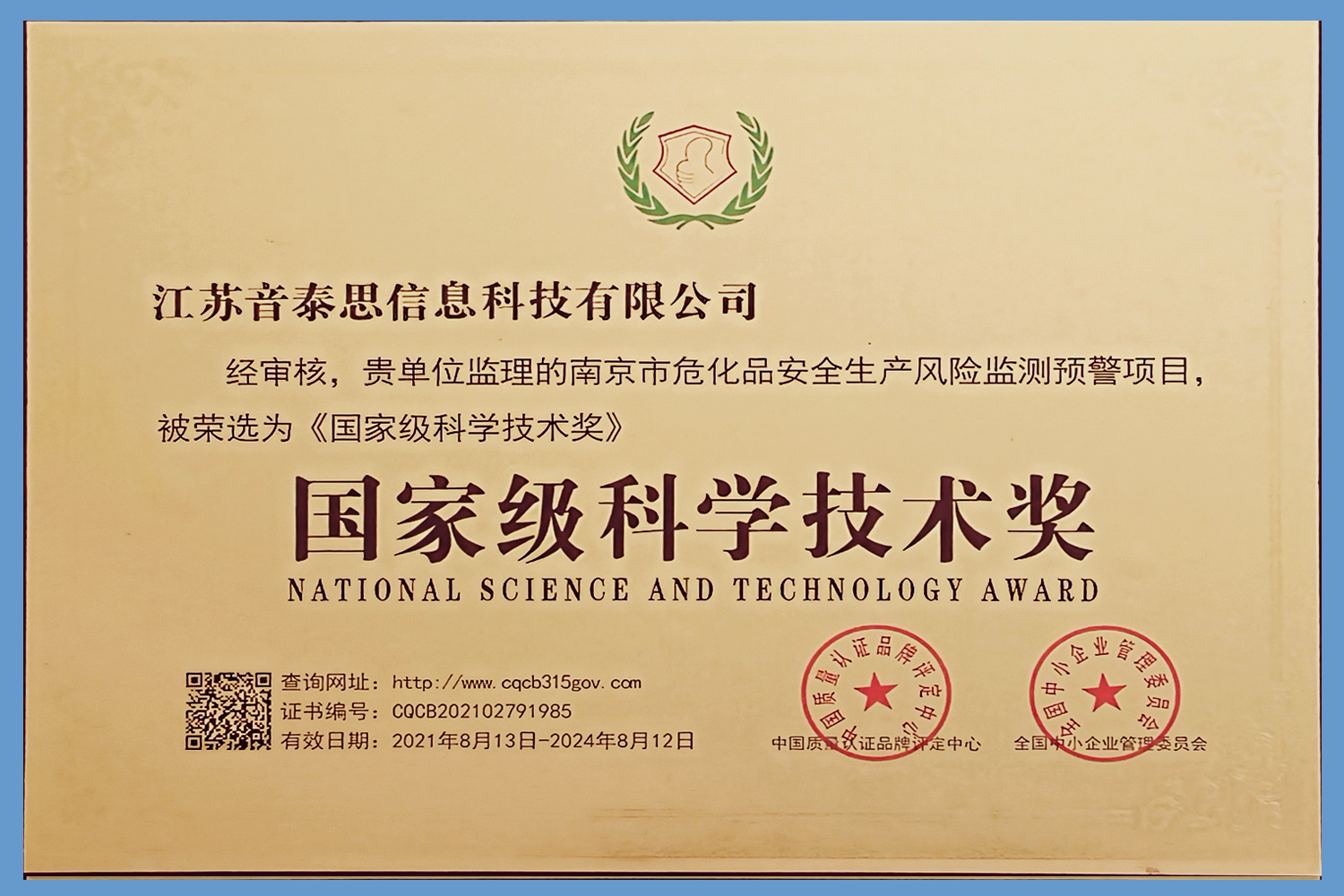 国家级科学技术奖